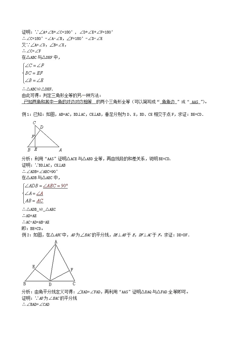 八年级数学上册 12.2 全等三角形的判定导学案3（含解析）（新版）新人教版第2页