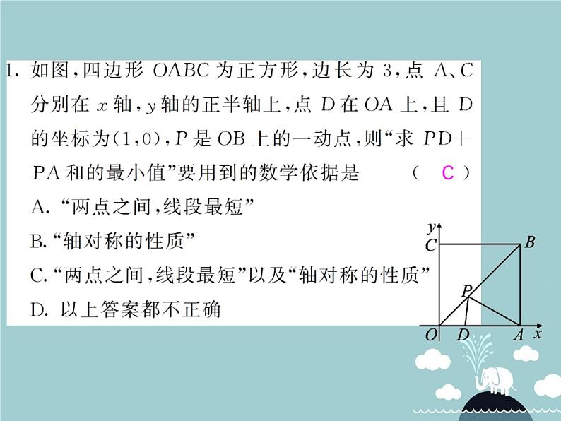 八年级数学上册 1.3.4 课题学习 最短路径问题课件 （新版）新人教版03
