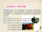 【新课标教案】七年级数学下册 8.2 消元 解二元一次方程组课件4 （新版）新人教版