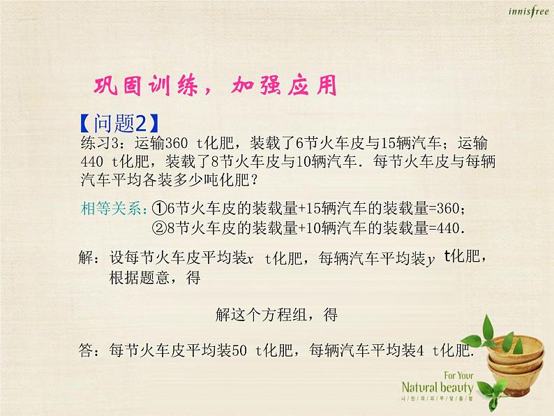 【新课标教案】七年级数学下册 8.2 消元 解二元一次方程组课件4 （新版）新人教版04