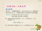 【新课标教案】七年级数学下册 8.2 消元 解二元一次方程组课件4 （新版）新人教版