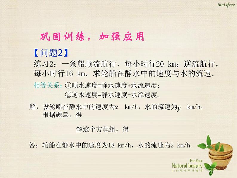 【新课标教案】七年级数学下册 8.2 消元 解二元一次方程组课件4 （新版）新人教版05