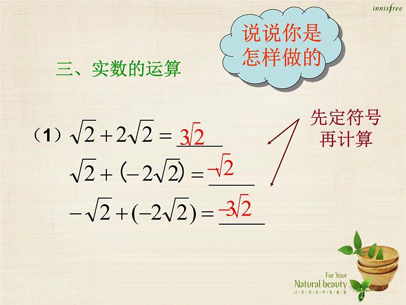 【新课标教案】七年级数学下册 第6章 实数复习小结课件 （新版）新人教版第7页