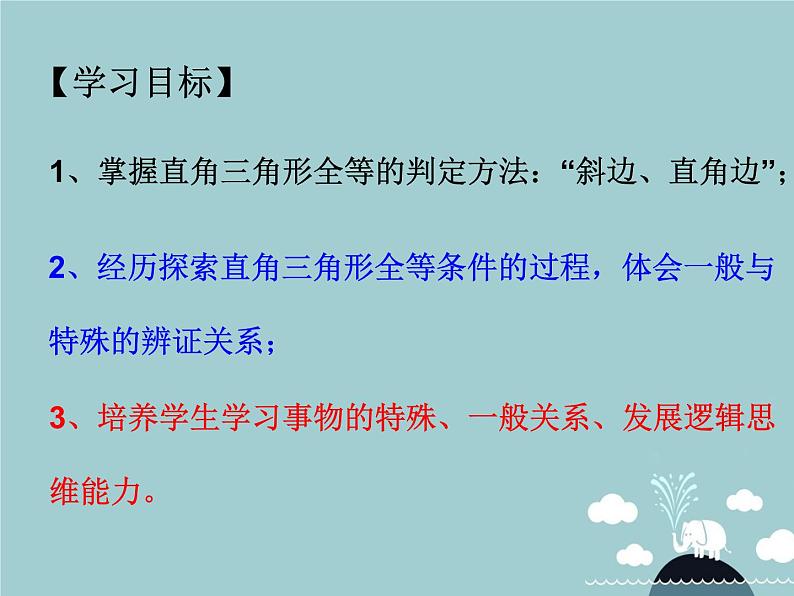 八年级数学上册 12.2 全等三角形的判定课件4（新版）新人教版02