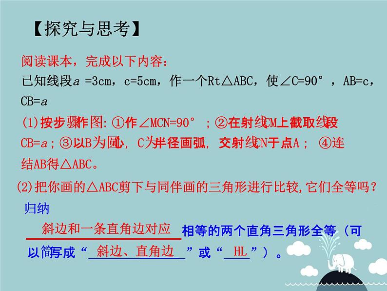 八年级数学上册 12.2 全等三角形的判定课件4（新版）新人教版04