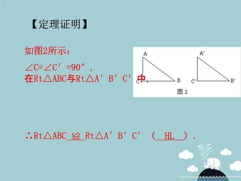 八年级数学上册 12.2 全等三角形的判定课件4（新版）新人教版05