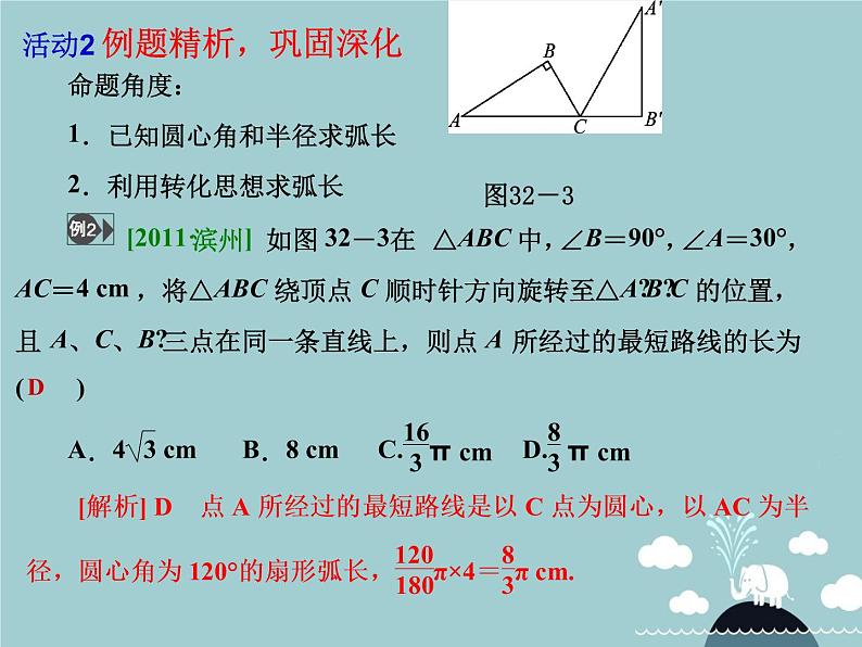 【新课标教案】九年级数学上册 第二十四章 圆章末小结（第3课时）课件 （新版）新人教版06