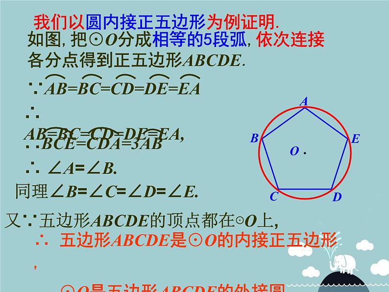 【新课标教案】九年级数学上册 24.3 正多边形和圆（第1课时）课件 （新版）新人教版05