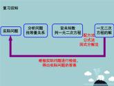 【新课标教案】九年级数学上册 第二十一章 一元二次方程数学活动课件 （新版）新人教版