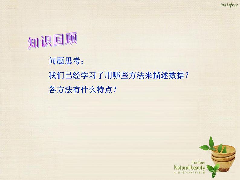 【新课标教案】七年级数学下册 10.2 直方图课件1 （新版）新人教版02