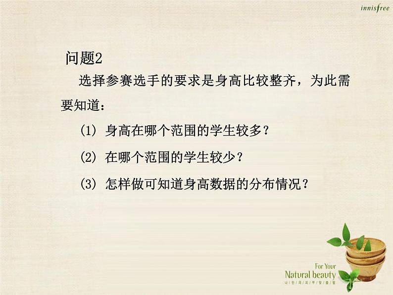 【新课标教案】七年级数学下册 10.2 直方图课件1 （新版）新人教版06