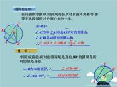 【新课标教案】九年级数学上册 第二十四章 圆章末小结（第1课时）课件 （新版）新人教版