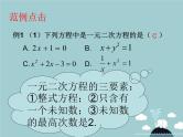 【新课标教案】九年级数学上册 第二十一章 一元二次方程章末小结课件 （新版）新人教版
