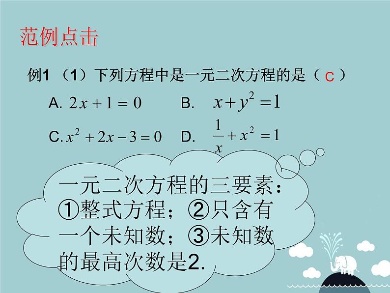 【新课标教案】九年级数学上册 第二十一章 一元二次方程章末小结课件 （新版）新人教版03