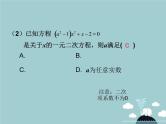 【新课标教案】九年级数学上册 第二十一章 一元二次方程章末小结课件 （新版）新人教版