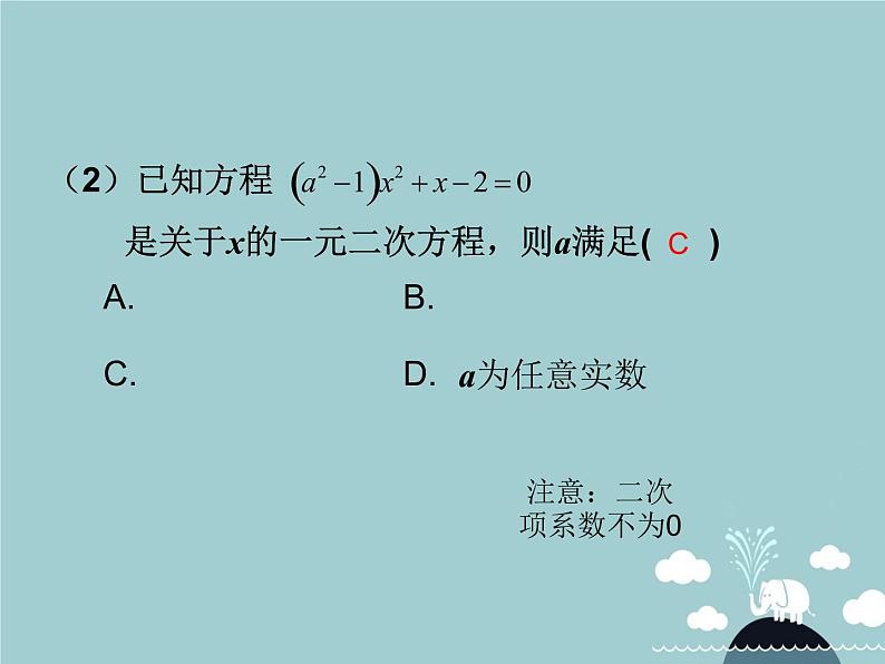 【新课标教案】九年级数学上册 第二十一章 一元二次方程章末小结课件 （新版）新人教版04