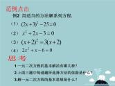 【新课标教案】九年级数学上册 第二十一章 一元二次方程章末小结课件 （新版）新人教版