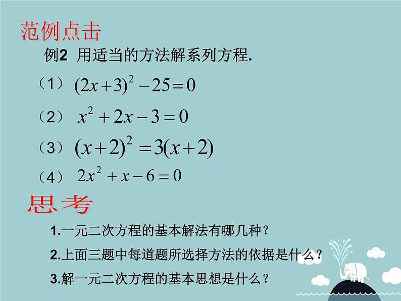 【新课标教案】九年级数学上册 第二十一章 一元二次方程章末小结课件 （新版）新人教版05