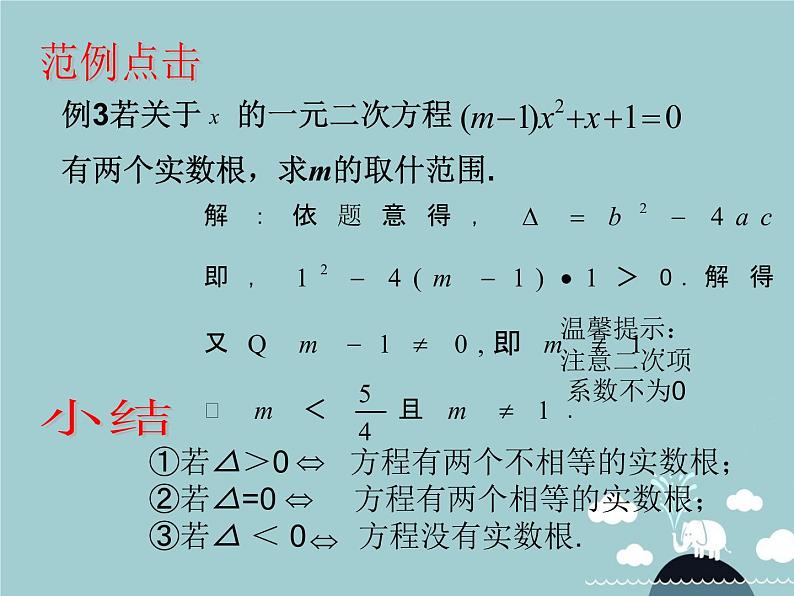 【新课标教案】九年级数学上册 第二十一章 一元二次方程章末小结课件 （新版）新人教版06