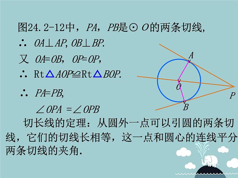 【新课标教案】九年级数学上册 24.2.2 直线和圆的位置关系（第3课时）课件 （新版）新人教版04