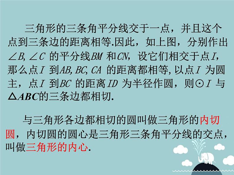 【新课标教案】九年级数学上册 24.2.2 直线和圆的位置关系（第3课时）课件 （新版）新人教版06