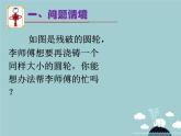 【新课标教案】九年级数学上册 24.2.1 点和圆的位置关系（第2课时）课件 （新版）新人教版