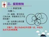 【新课标教案】九年级数学上册 24.2.1 点和圆的位置关系（第2课时）课件 （新版）新人教版