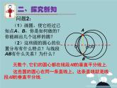 【新课标教案】九年级数学上册 24.2.1 点和圆的位置关系（第2课时）课件 （新版）新人教版