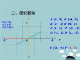 【新课标教案】九年级数学上册 23.2.3 关于原点对称的点的坐标课件 （新版）新人教版