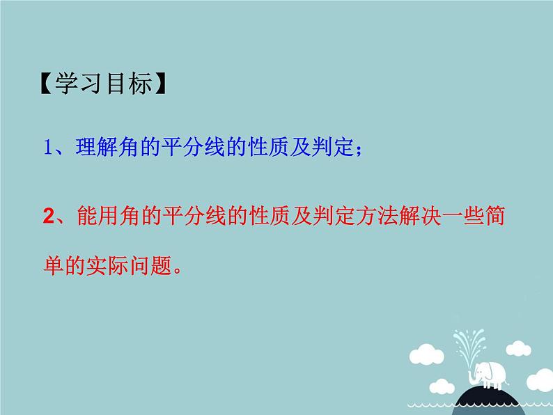 八年级数学上册 12.3 角的平分线的性质课件（新版）新人教版第2页