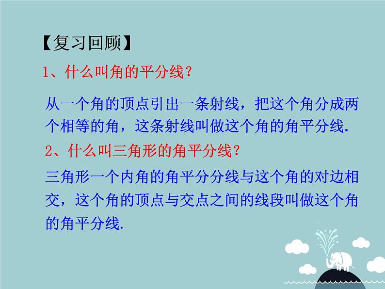 八年级数学上册 12.3 角的平分线的性质课件（新版）新人教版第3页