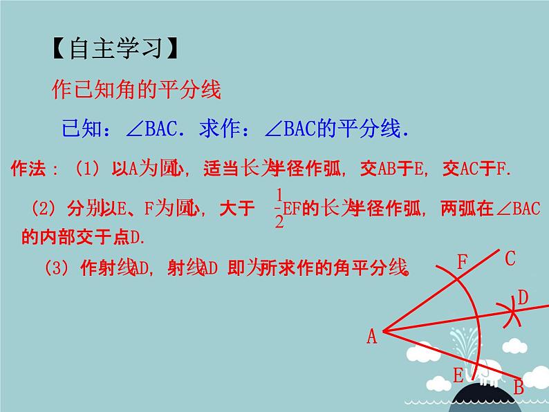 八年级数学上册 12.3 角的平分线的性质课件（新版）新人教版第4页