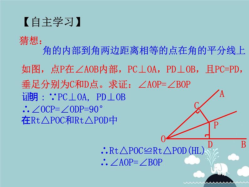 八年级数学上册 12.3 角的平分线的性质课件（新版）新人教版第6页