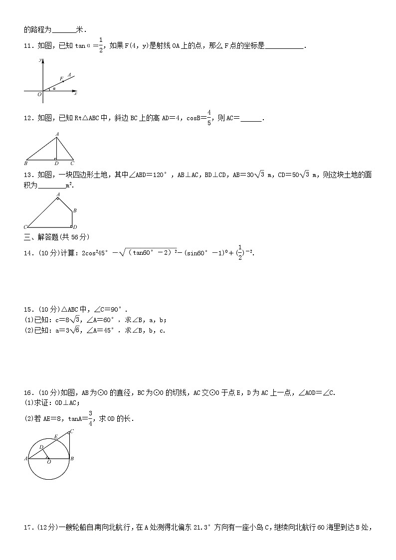 九年级数学下册 第二十八章 锐角三角函数单元综合测试 （新版）新人教版02