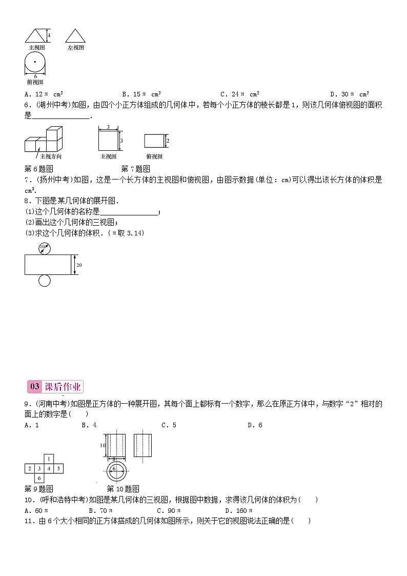 九年级数学下册 29.2 三视图 由三视图确定几何体的表面积或体积（第3课时）练习 （新版）新人教版第2页