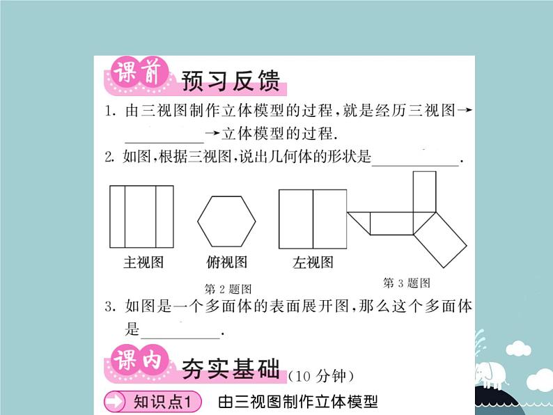 九年级数学下册 29.3 课题学习 制作立体模型课件 （新版）新人教版 (2)02