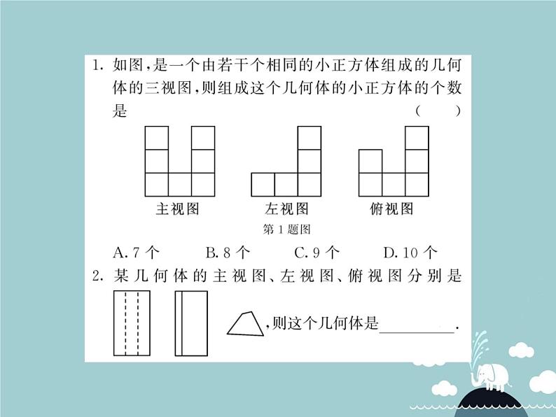 九年级数学下册 29.3 课题学习 制作立体模型课件 （新版）新人教版 (2)03