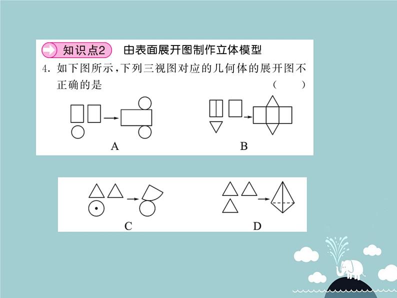 九年级数学下册 29.3 课题学习 制作立体模型课件 （新版）新人教版 (2)05