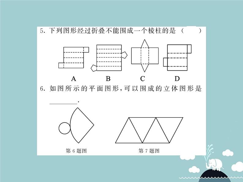 九年级数学下册 29.3 课题学习 制作立体模型课件 （新版）新人教版 (2)06