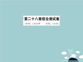 九年级数学下册 第二十八章 锐角三角函数综合测试卷课件 （新版）新人教版