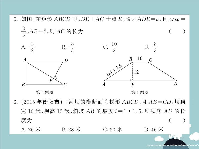 九年级数学下册 第二十八章 锐角三角函数综合测试卷课件 （新版）新人教版第3页