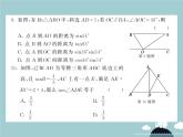 九年级数学下册 第二十八章 锐角三角函数综合测试卷课件 （新版）新人教版