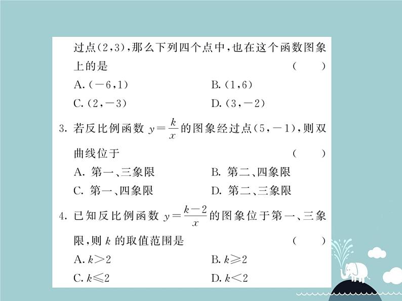 九年级数学下册 26.1.2 反比例函数的图像和性质（第1课时）课件 （新版）新人教版第4页