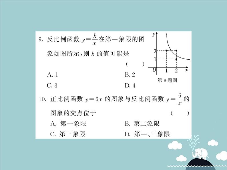 九年级数学下册 26.1.2 反比例函数的图像和性质（第1课时）课件 （新版）新人教版第7页