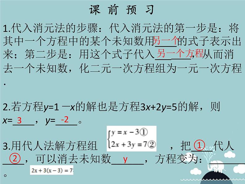 七年级数学下册 第八章 消元 解二元一次方程组（第2课时）课件 （新版）新人教版02