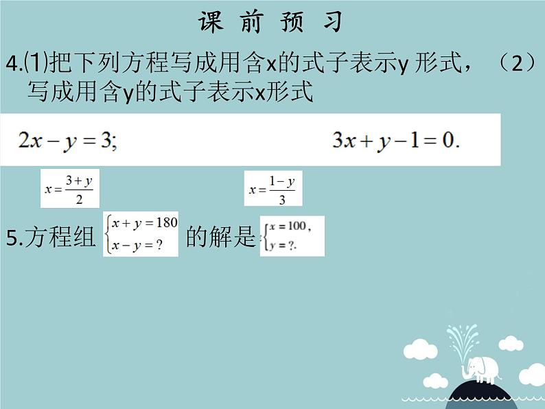 七年级数学下册 第八章 消元 解二元一次方程组（第2课时）课件 （新版）新人教版03