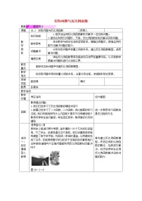 初中数学人教版九年级下册26.2 实际问题与反比例函数教学设计