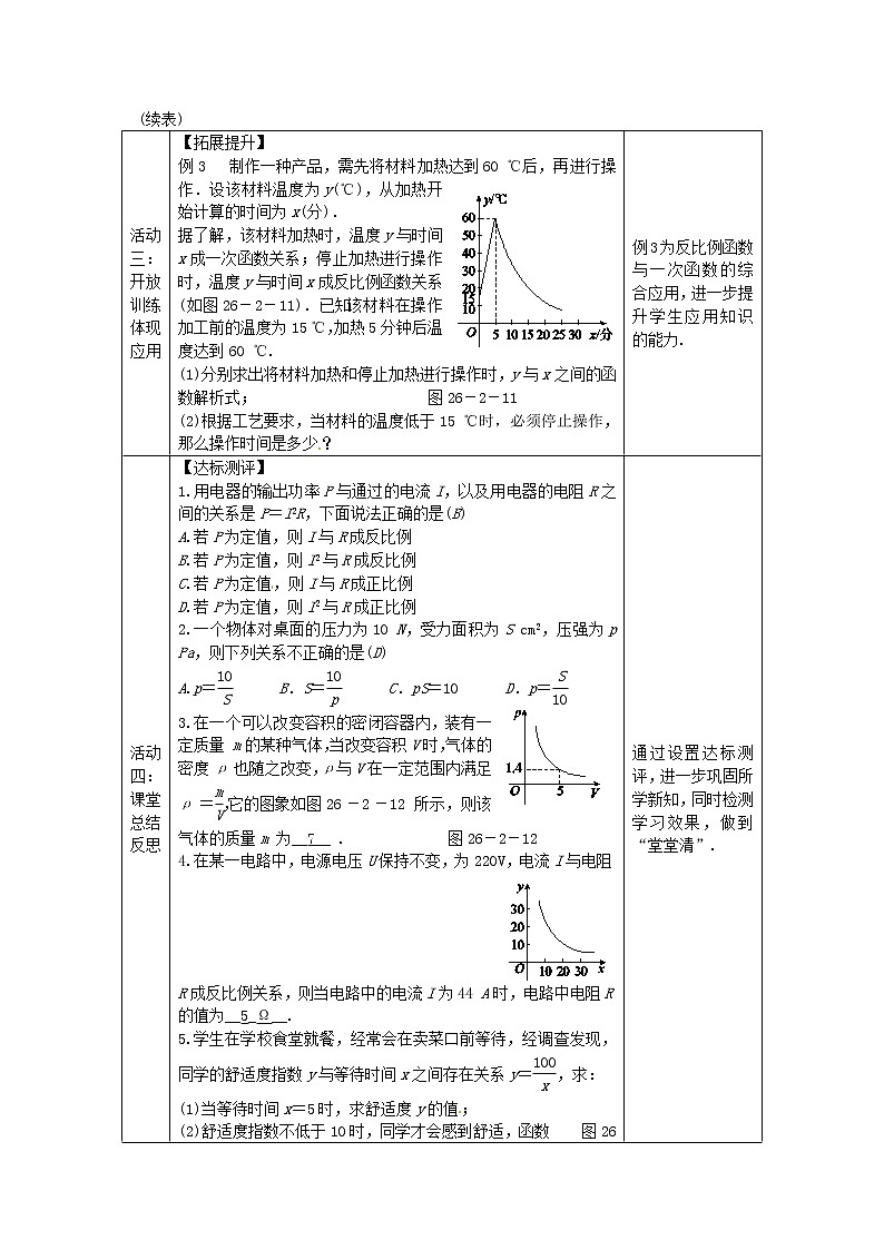 九年级数学下册 26.2 实际问题与反比例函数教学设计 （新版）新人教版第3页