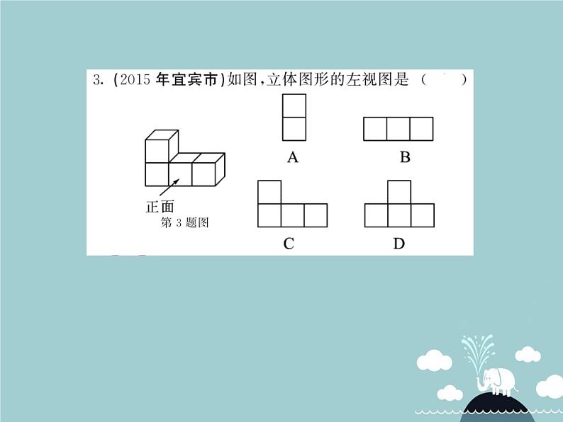 九年级数学下册 29.2 三视图（第1课时）课件 （新版）新人教版第3页