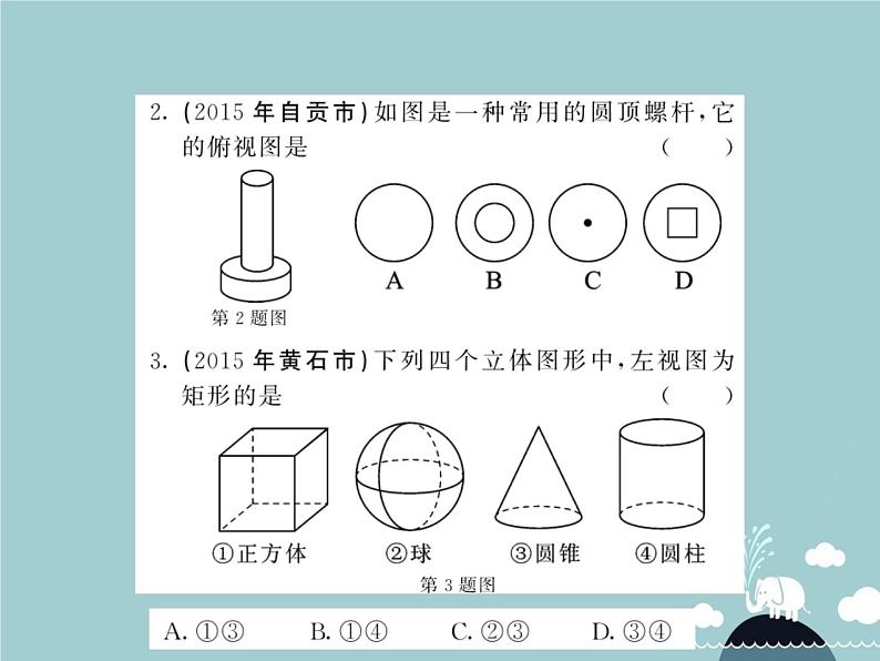 九年级数学下册 29.2 三视图（第1课时）课件 （新版）新人教版第5页